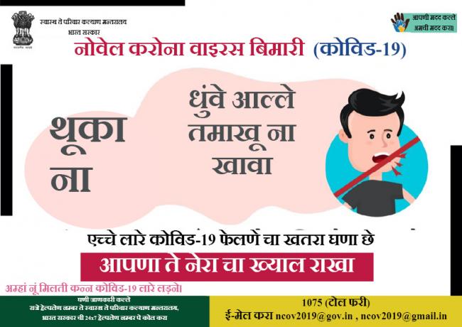 धुंवे आल्‍ले तमाखू ना खावा थूका ना