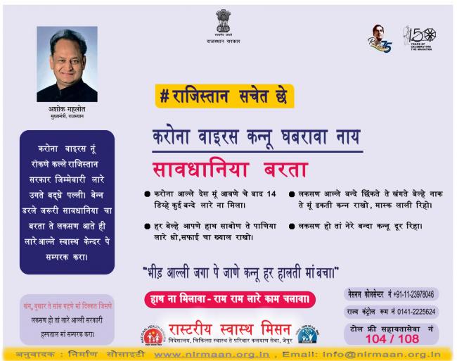 राजिस्तान सचेत छे