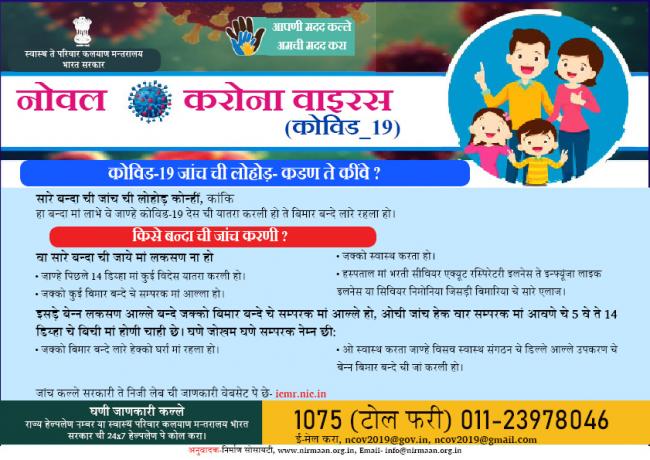 कोविड-19 जांच ची लोहोड़-कडण ते कींवे