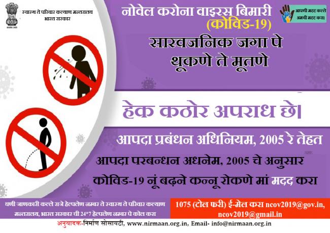 सारवजनिक जगा पे थूकणे ते मूतणे हेक कठोर अपराध छे।