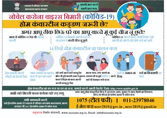 होम कंवारटीन कड्‍डण जरूरी छे?