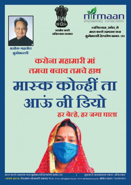 मास्क कोन्हीं ता आऊं नी डियो