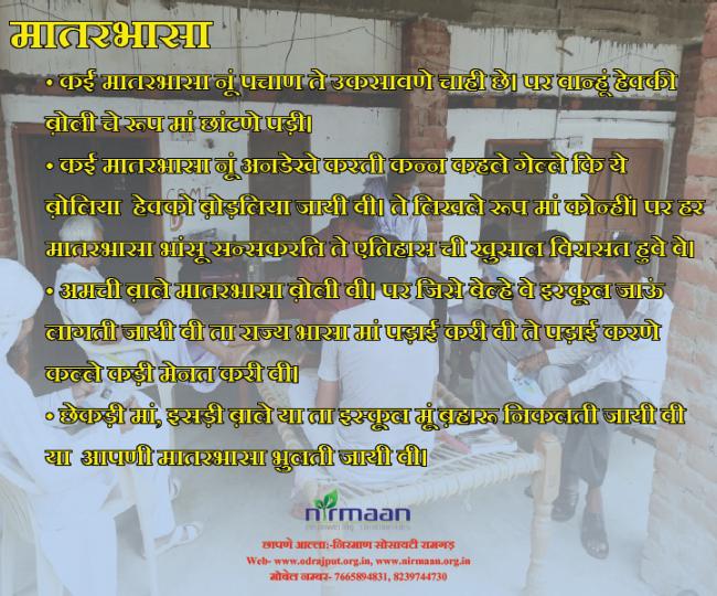 मातर भासा