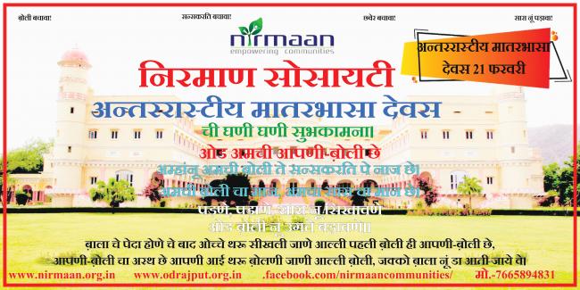 अन्‍तररास्टीय मातरभासा देवस