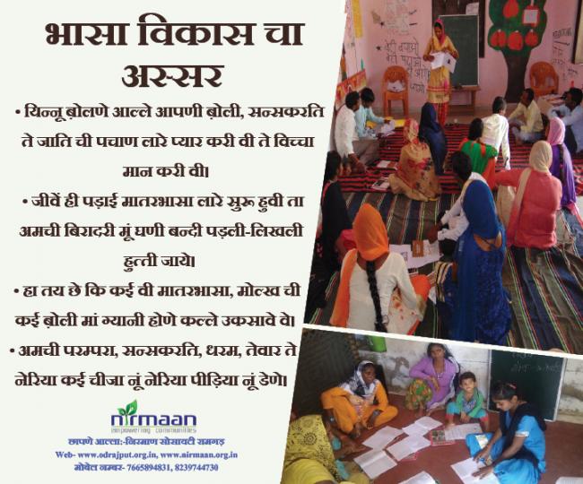 भासा विकास चा अस्‍सर