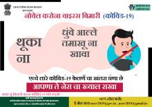 धुंवे आल्‍ले तमाखू ना खावा थूका ना