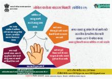 राम-राम में दुद्‍धा हाथ छे (कोविड-19)