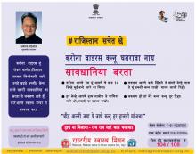 राजिस्तान सचेत छे