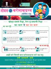 का करू ते का ना करू (कोविड-19)