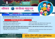 कोविड-19 जांच ची लोहोड़-कडण ते कींवे