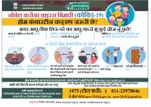 होम कंवारटीन कड्‍डण जरूरी छे?