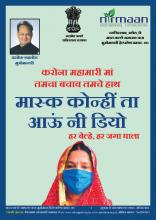 मास्क कोन्हीं ता आऊं नी डियो