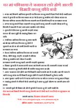 घर मां पक्‍खिया ते जनावरा लारे होणे आल्‍ली बिमारी कन्‍नू कींवे बचो