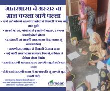 मातरभासा चे अस्‍सर चा मान करला जाये पल्‍ला